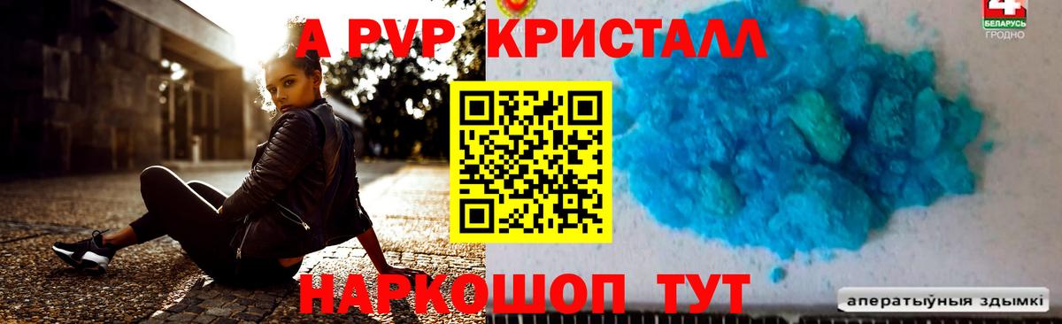 Старая Купавна  Alfa_PVP Crystall  А ПВП кристаллы  Вход с VPN  А ПВП СК КРИС 