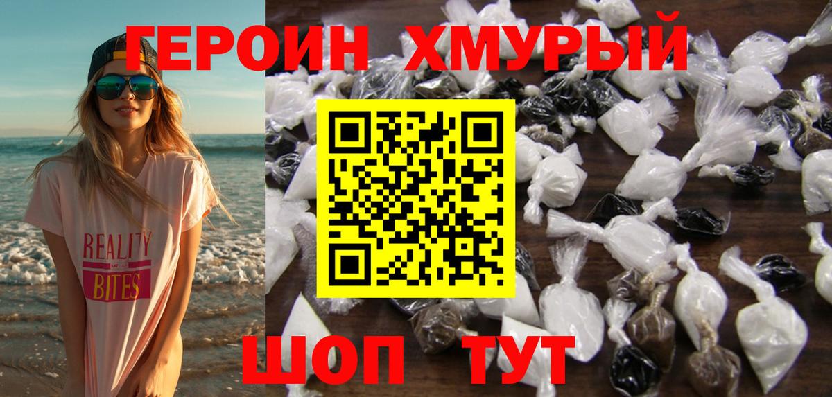 Героин герыч Старая Купавна