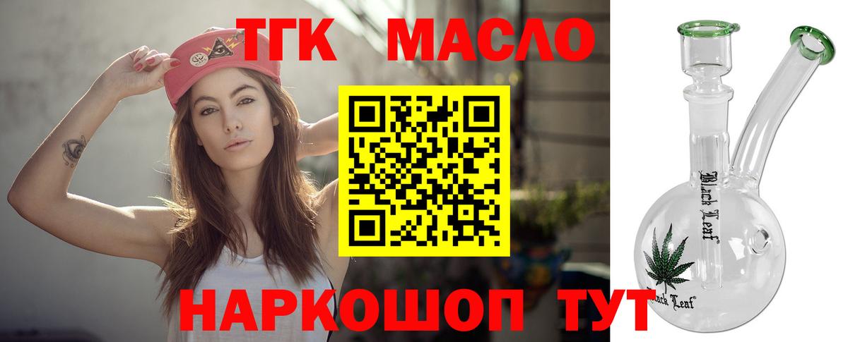 ТГК вейп с тгк Старая Купавна